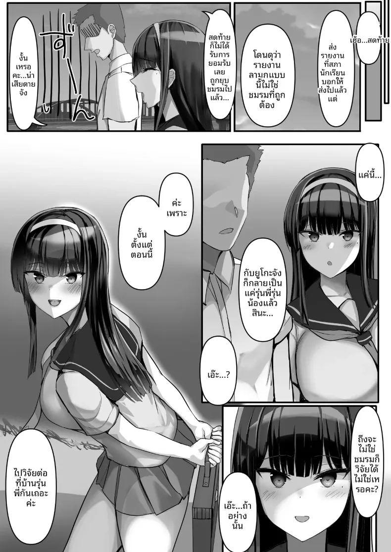 สาวน้อยปฏิเสธคนไม่เก่ง กับผมในชมรมวิจัยสรีระที่มีสมาชิกคนเดียว ภาพ 29