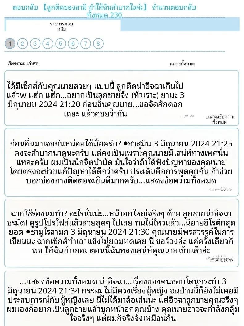 ปัญหาลูกติดของสามี (Minazuki Mikka) ภาพ 42
