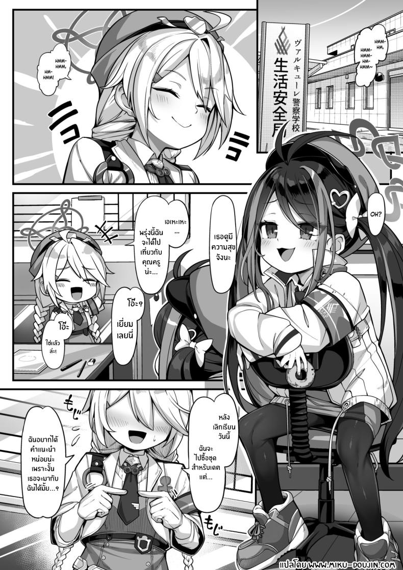 ทำตามใจสักหน่อยคงไม่เป็นไร [Konnyaku Mura (konnyaku)] Namake Gachi na Keisatsukan no Kattou The Lazy Police Officer's Conflict (Blue Archive) ภาพ 2