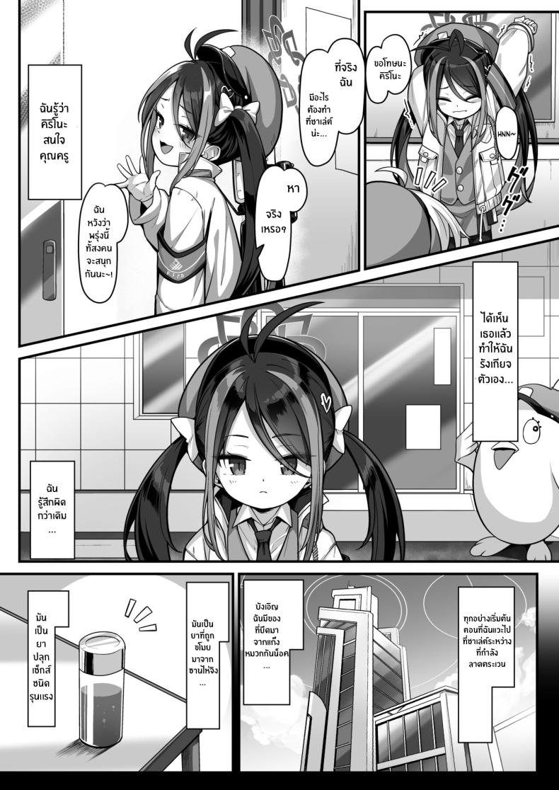 ทำตามใจสักหน่อยคงไม่เป็นไร [Konnyaku Mura (konnyaku)] Namake Gachi na Keisatsukan no Kattou The Lazy Police Officer's Conflict (Blue Archive) ภาพ 3