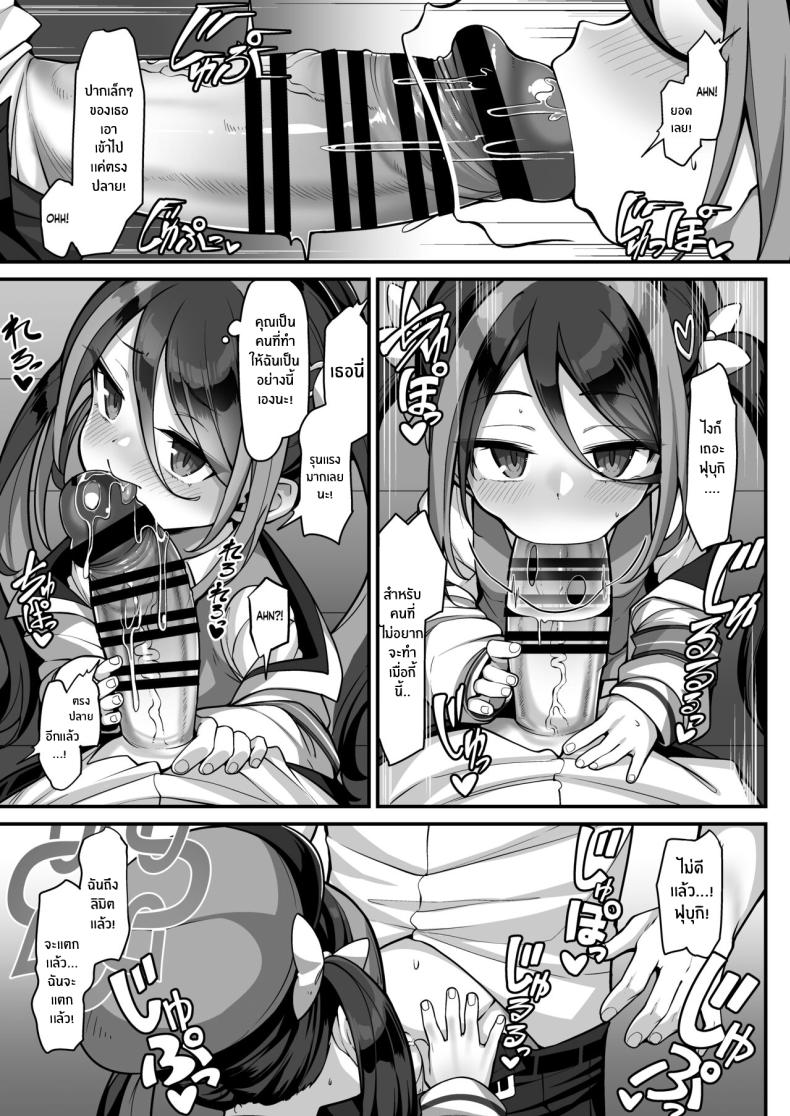 ทำตามใจสักหน่อยคงไม่เป็นไร [Konnyaku Mura (konnyaku)] Namake Gachi na Keisatsukan no Kattou The Lazy Police Officer's Conflict (Blue Archive) ภาพ 9