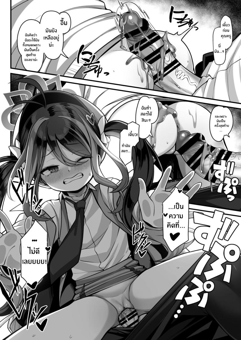 ทำตามใจสักหน่อยคงไม่เป็นไร [Konnyaku Mura (konnyaku)] Namake Gachi na Keisatsukan no Kattou The Lazy Police Officer's Conflict (Blue Archive) ภาพ 12