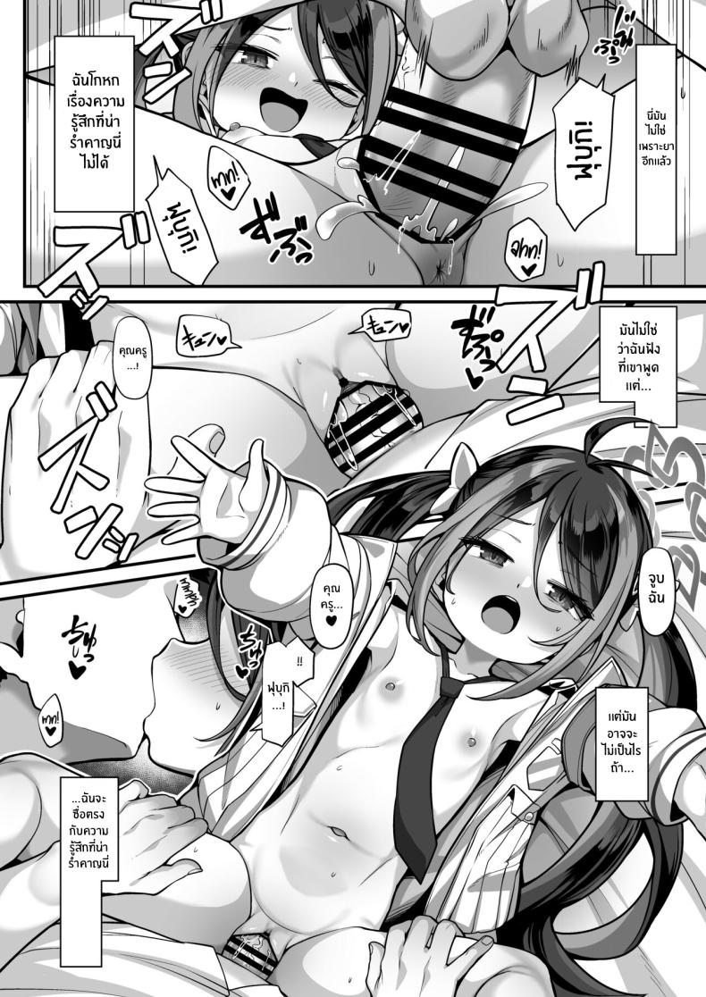 ทำตามใจสักหน่อยคงไม่เป็นไร [Konnyaku Mura (konnyaku)] Namake Gachi na Keisatsukan no Kattou The Lazy Police Officer's Conflict (Blue Archive) ภาพ 20