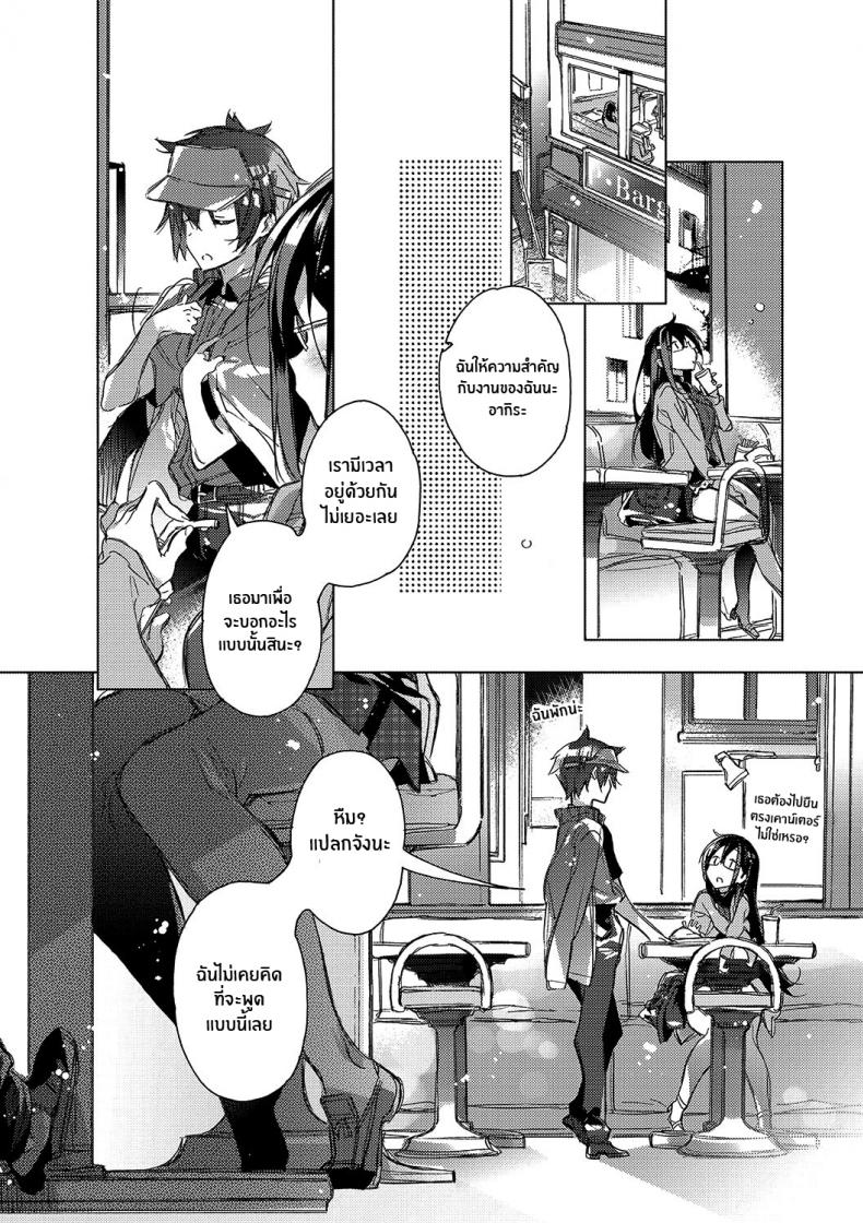 เพื่ออนาคตของเรา [Kasuga Souichi] Mirai Chirari ภาพ 1