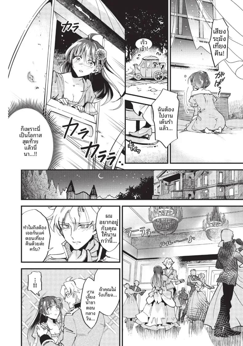 ซินเดอเรลล่ายามเที่ยงคืน[Kaza Midori] ภาพ 9