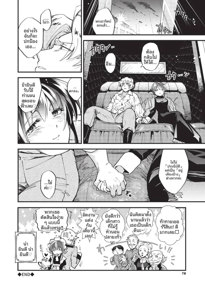 ซินเดอเรลล่ายามเที่ยงคืน[Kaza Midori] ภาพ 25