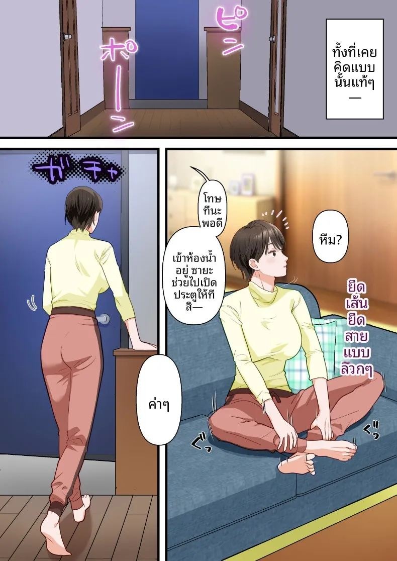 ถูกเพื่อนบ้านแย่งไปและปลุกความชอบถูกกระทำ (ELICA) ภาพ 4