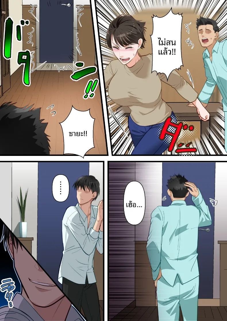 ถูกเพื่อนบ้านแย่งไปและปลุกความชอบถูกกระทำ (ELICA) ภาพ 20
