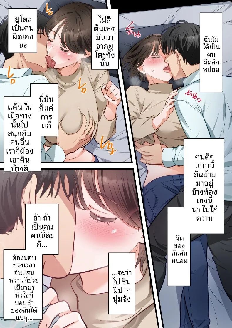 ถูกเพื่อนบ้านแย่งไปและปลุกความชอบถูกกระทำ (ELICA) ภาพ 29