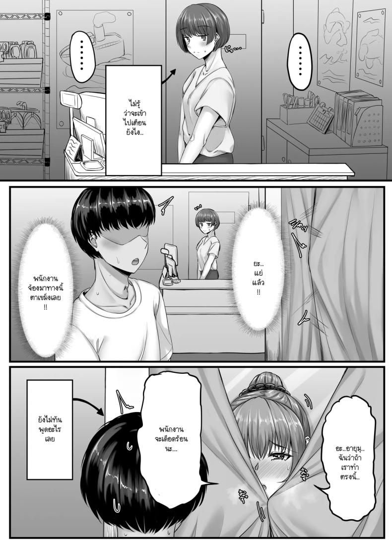 วันๆ กับฮาเร็มเพื่อนสมัยเด็ก [Sebire] ภาพ 31