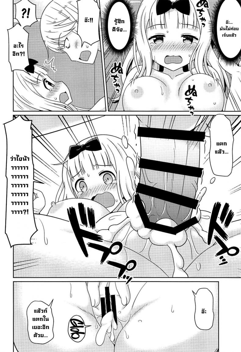 สิ่งที่คิด (C96) [Shinohara Heavy Industry (Haruna Mao, Akatsuki, Ukyochu)] Kaguyax (Kaguya-sama wa Kokurasetai) ภาพ 9