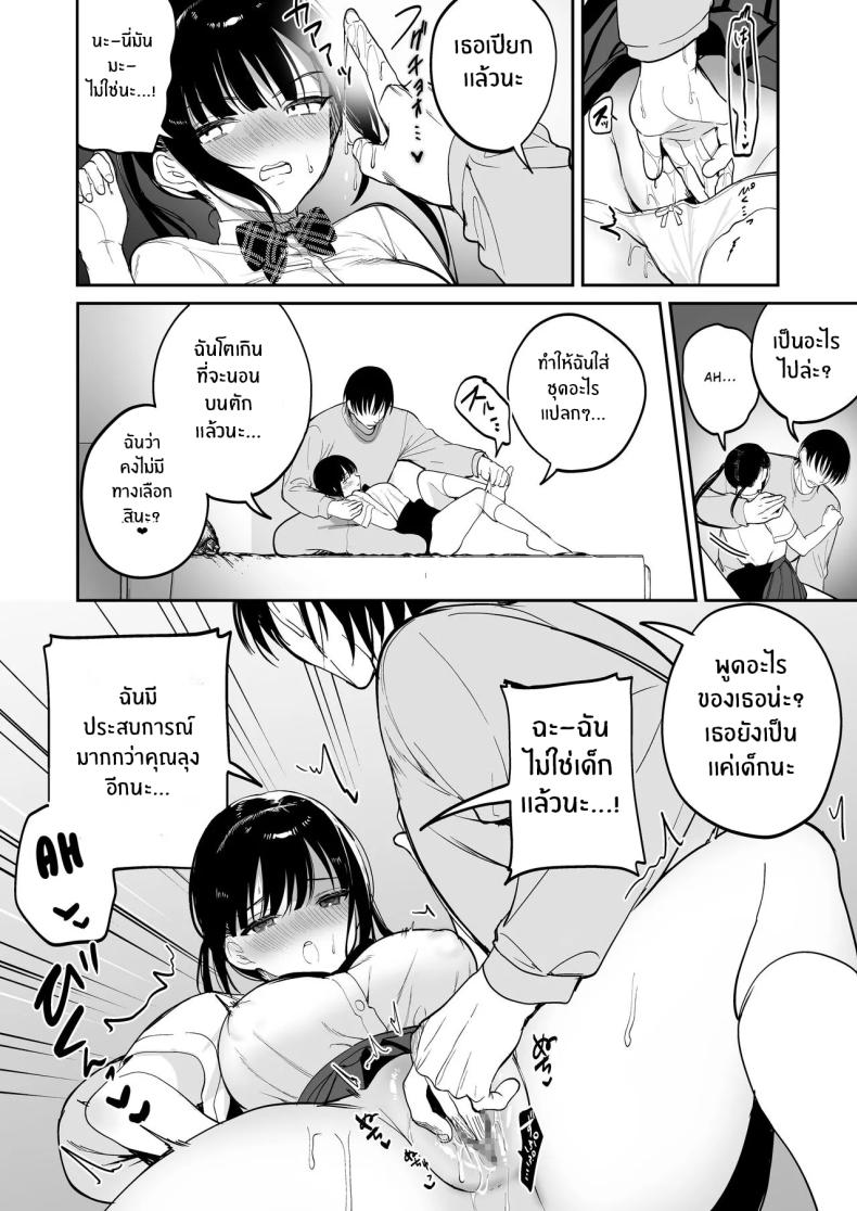 ต้องสั่งสอนให้เชื่อฟัง[Ponpokomaru (Jaguchi)] obedience training ~Mesugaki, Wakarasemashita~ ภาพ 8