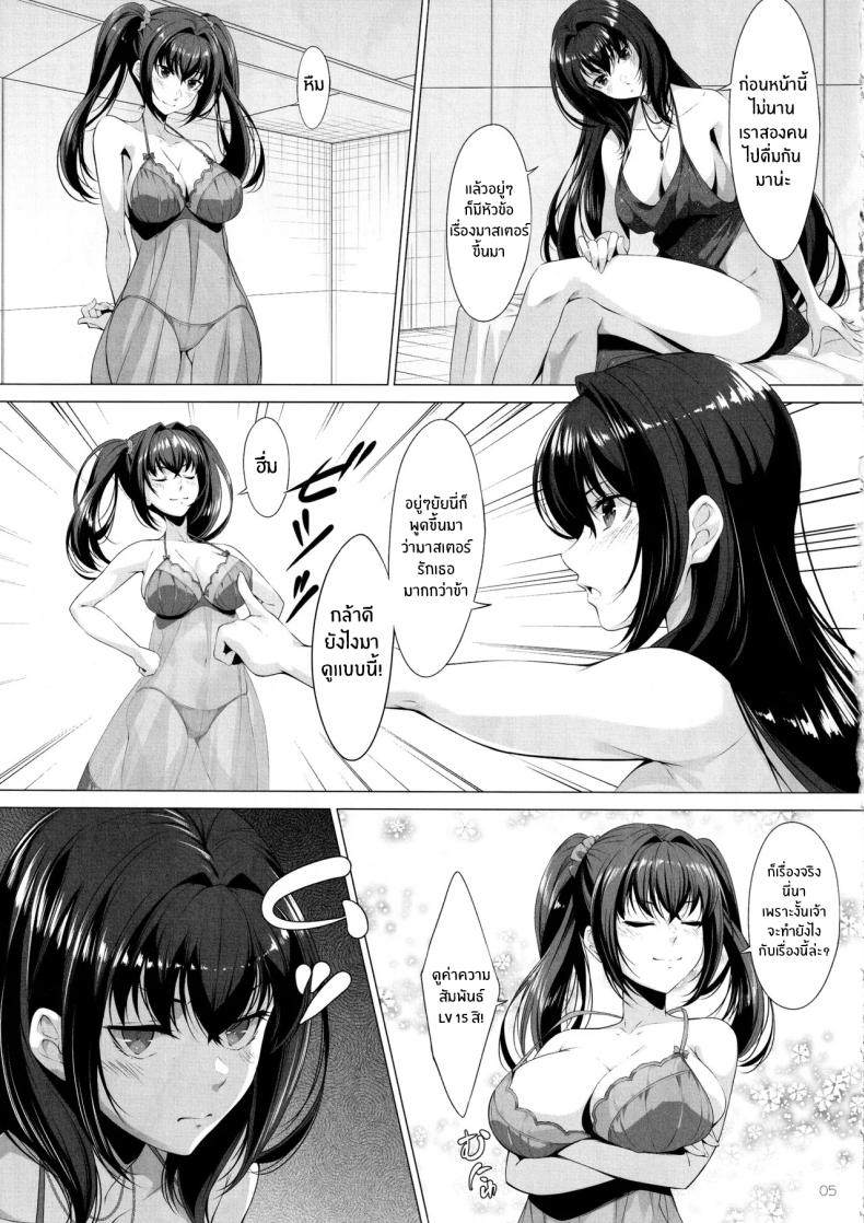 ตัวเลือกเเห่งโชคชะตา(C104) [Hyakuitishiki (Kurakino Issiki)] Choice of Fate (Fate Grand Order) ภาพ 3