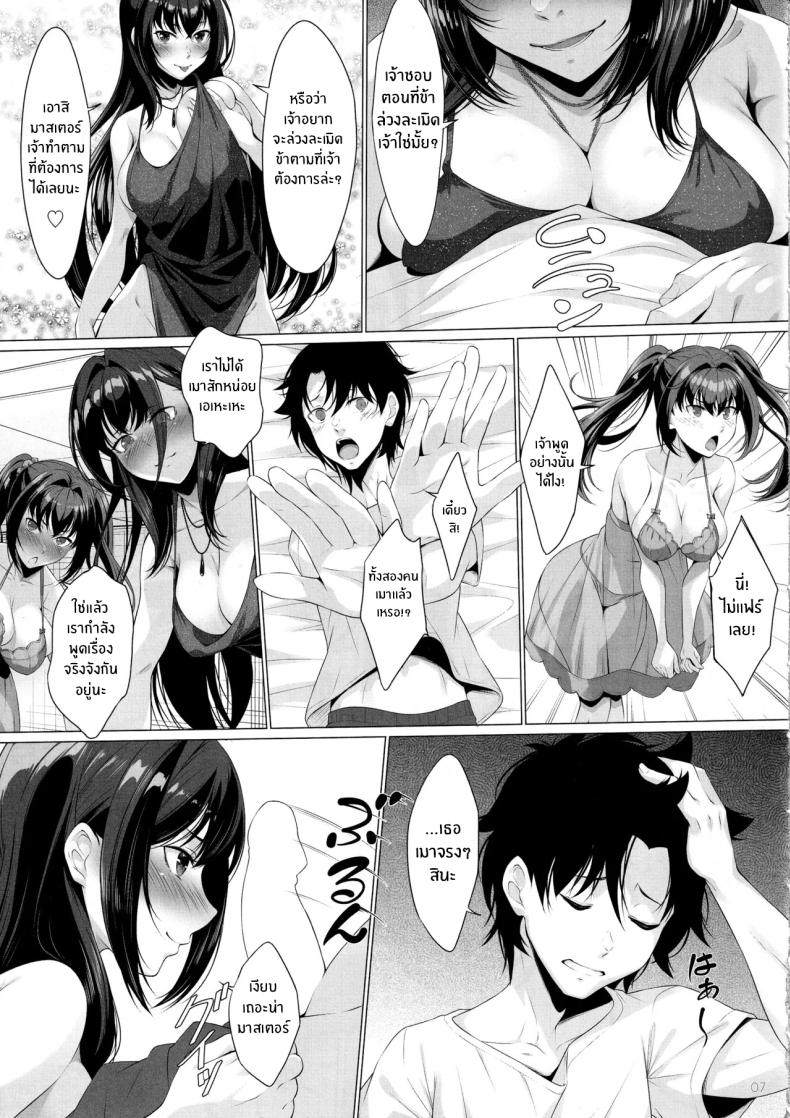ตัวเลือกเเห่งโชคชะตา(C104) [Hyakuitishiki (Kurakino Issiki)] Choice of Fate (Fate Grand Order) ภาพ 5
