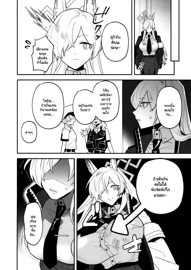 แบ่งเบาภาระ (Sensei no Archive 12) [Rojiura no Toufu (Roji)] Sensei, Okakugo o (Blue Archive) ภาพ 4