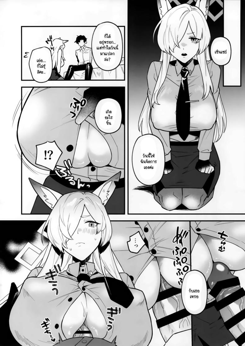 แบ่งเบาภาระ (Sensei no Archive 12) [Rojiura no Toufu (Roji)] Sensei, Okakugo o (Blue Archive) ภาพ 6