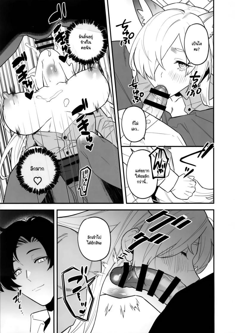 แบ่งเบาภาระ (Sensei no Archive 12) [Rojiura no Toufu (Roji)] Sensei, Okakugo o (Blue Archive) ภาพ 9