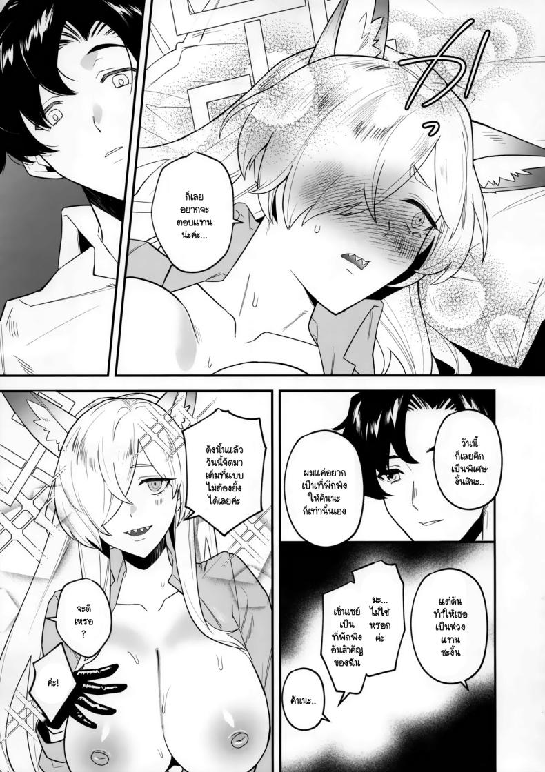 แบ่งเบาภาระ (Sensei no Archive 12) [Rojiura no Toufu (Roji)] Sensei, Okakugo o (Blue Archive) ภาพ 13
