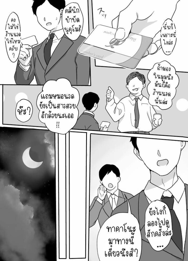 บริการนวดและนาบ [Uramitsu] Nukumori Theraphy ~Iyashi to Nukumori o Teikyou Shimasu~ | Nukumori Theraphy ~Providing Healing and Warmth~ ภาพ 2