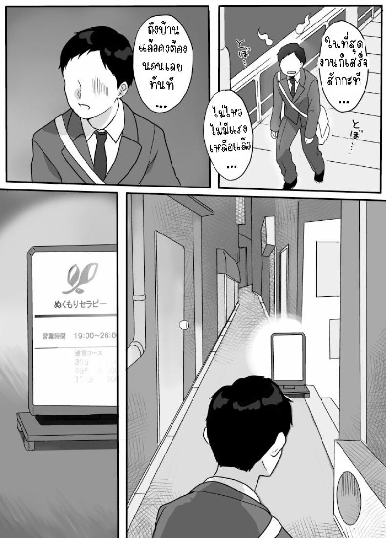 บริการนวดและนาบ [Uramitsu] Nukumori Theraphy ~Iyashi to Nukumori o Teikyou Shimasu~ | Nukumori Theraphy ~Providing Healing and Warmth~ ภาพ 3