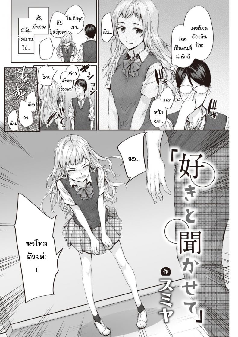 ขอได้ยินคำรักแบบชัดๆ ได้ไหม [Sumiya] suki to kikasete ภาพ 1