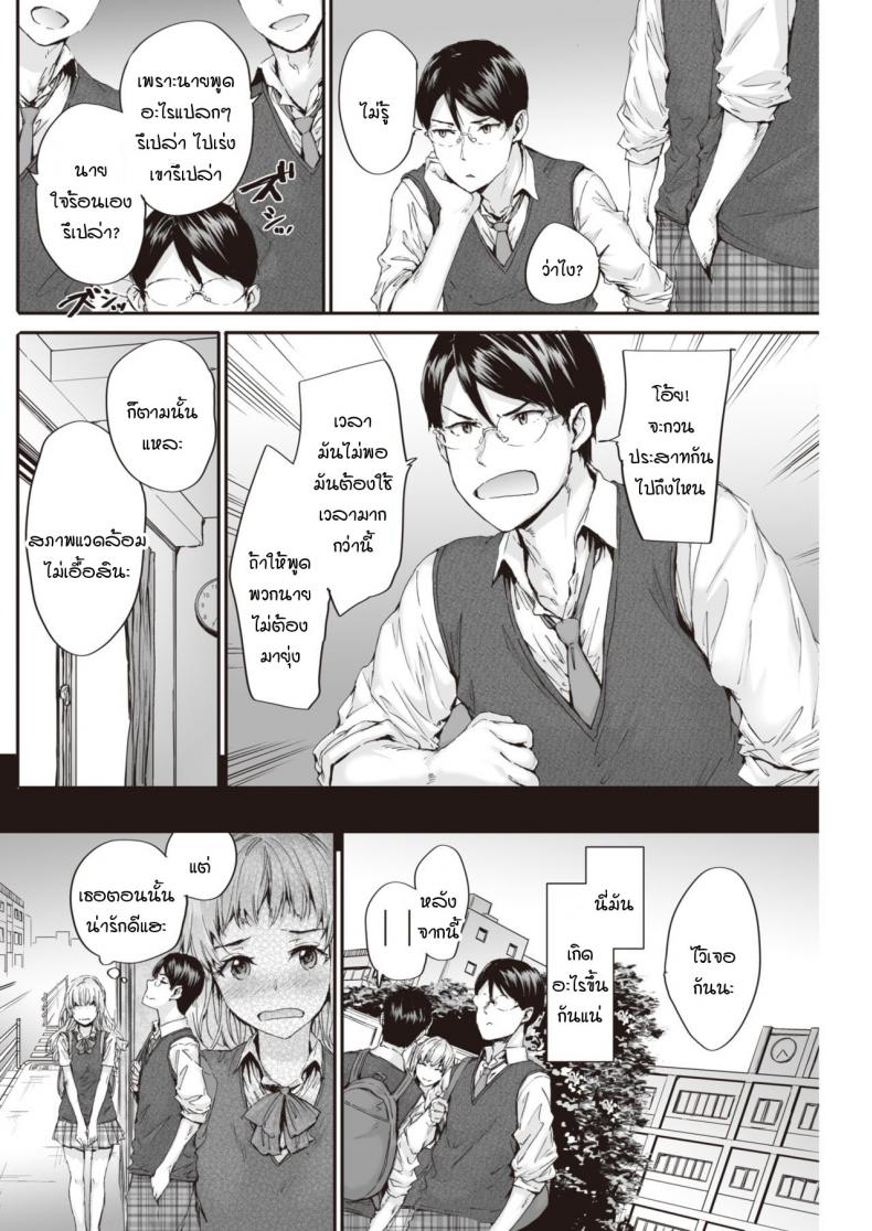 ขอได้ยินคำรักแบบชัดๆ ได้ไหม [Sumiya] suki to kikasete ภาพ 3
