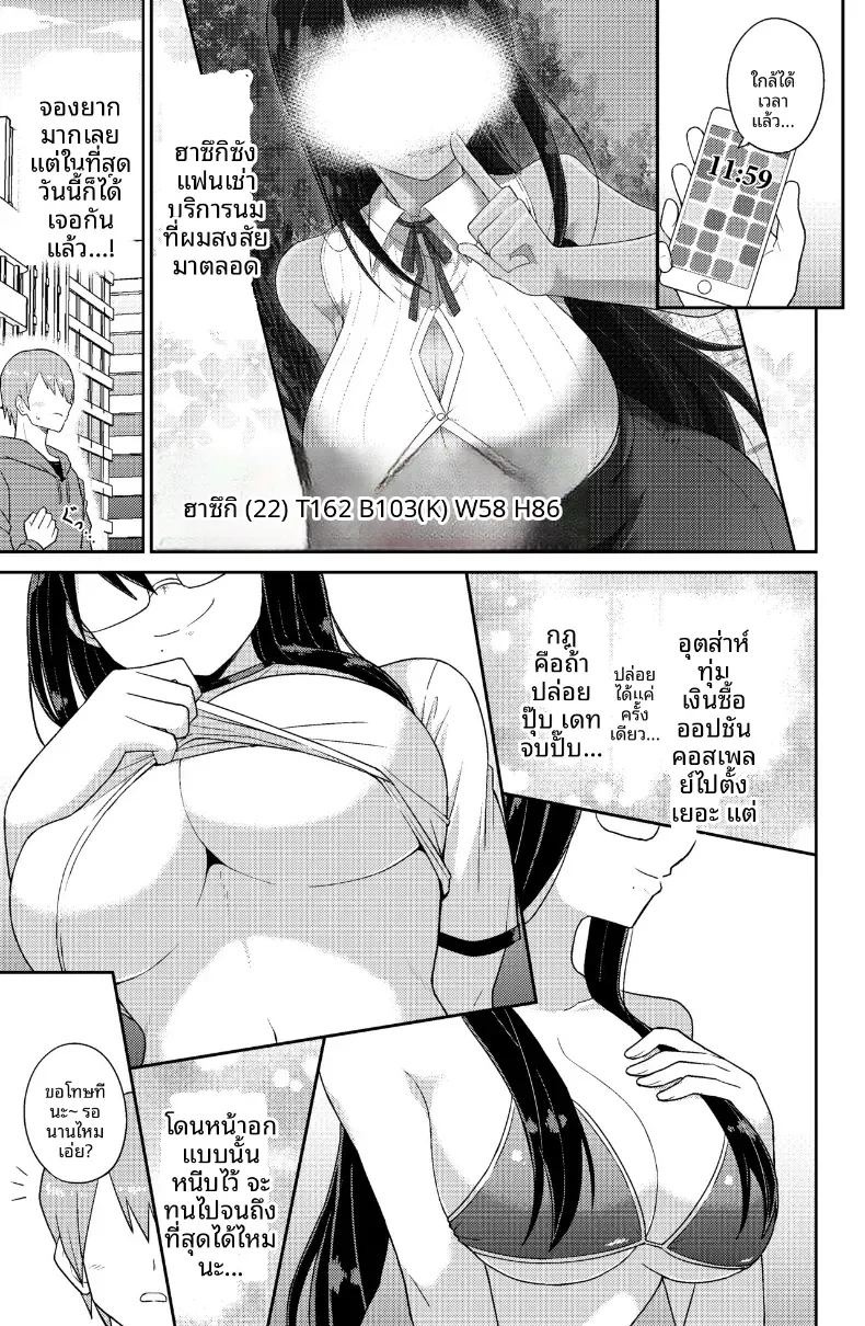 เย็ดนมยัยเเฟนเช่า [Gravidon] ภาพ 1