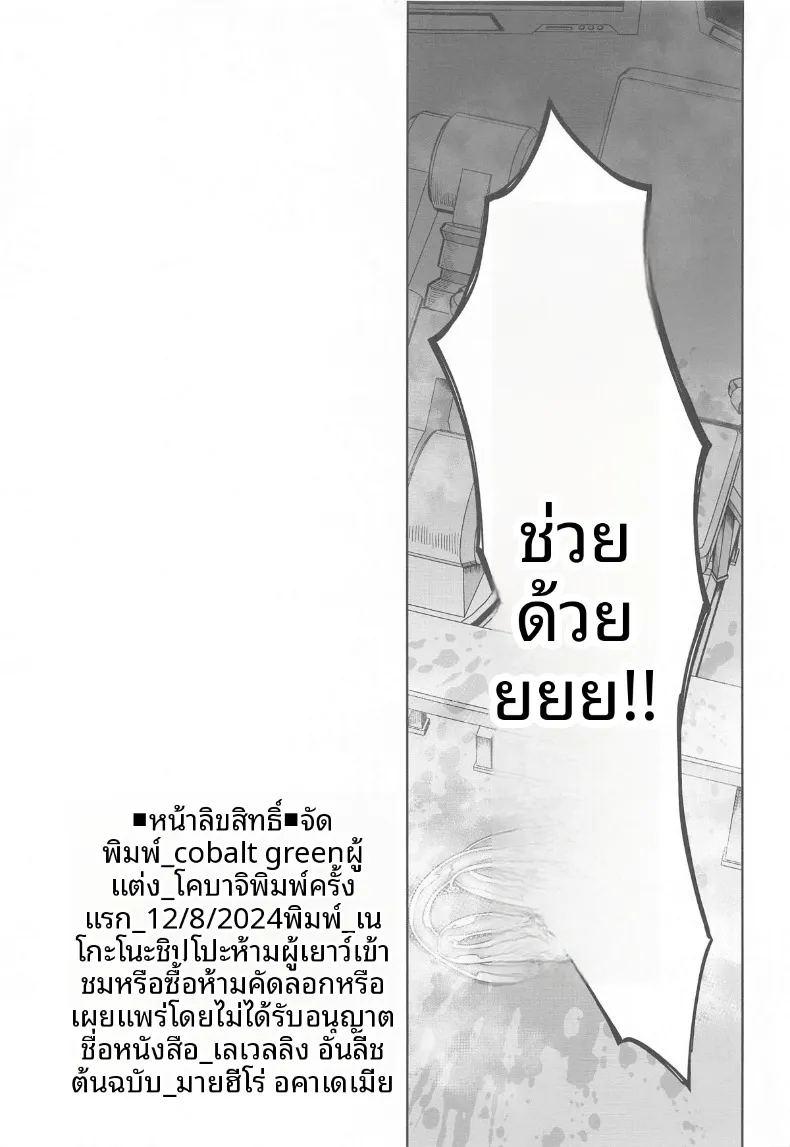 ปลดล็อกพลังเลเวลลิ่ง ภาพ 31