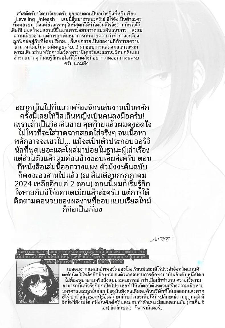 ปลดล็อกพลังเลเวลลิ่ง ภาพ 32