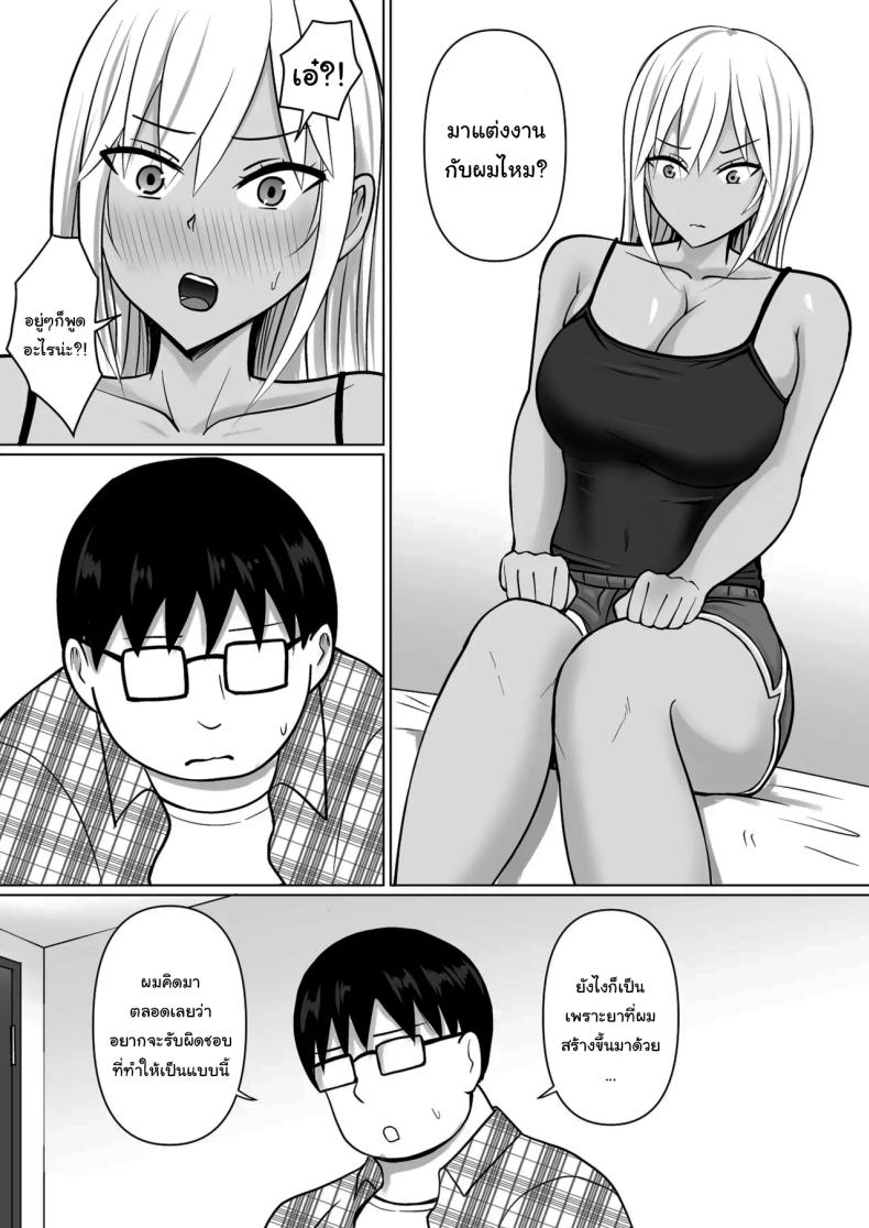 แผนการย้ายร่างของนายกระจอก [Takino Mishin] Class no Yankee Joshi ni Hyoui  I Possessed the Class Yankee Girlแผนการย้ายร่างของนายกระจอก 7 ภาพ 21