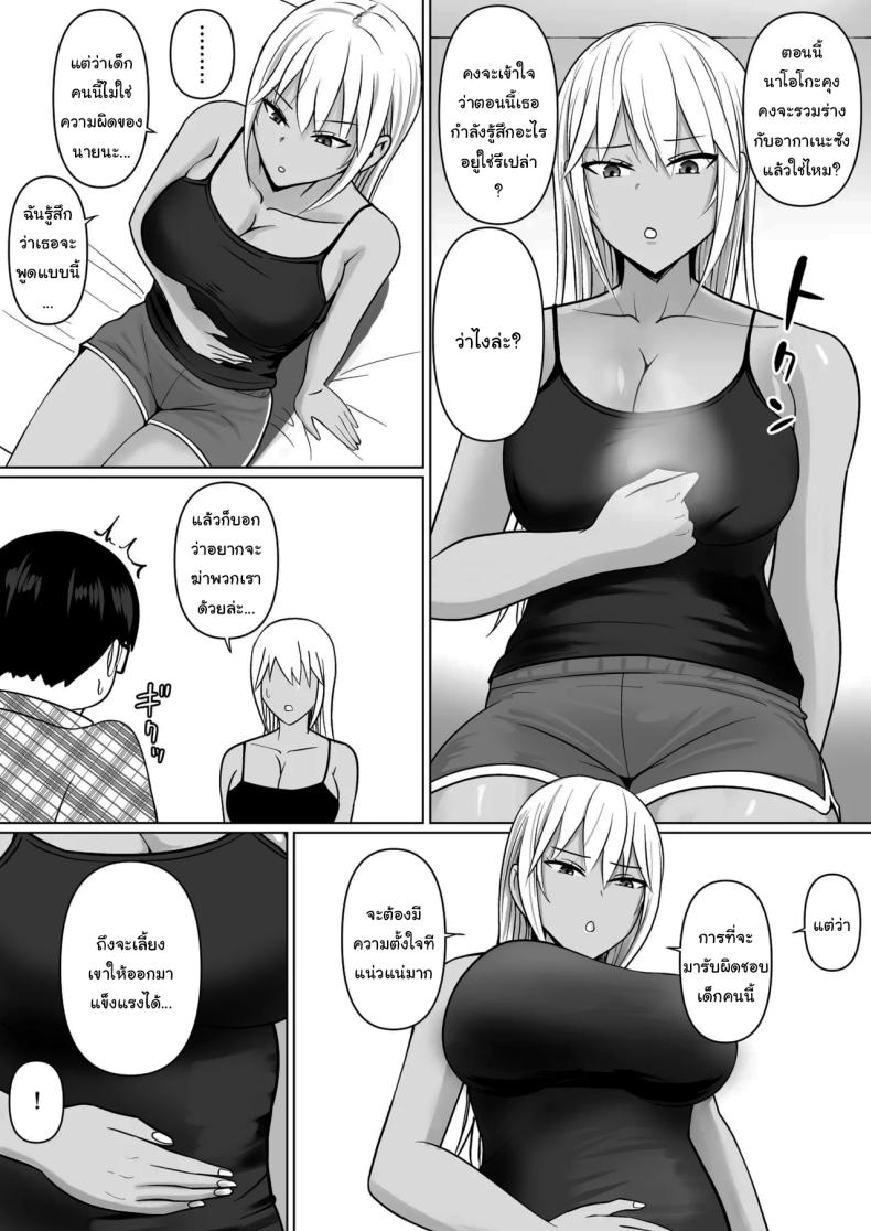 แผนการย้ายร่างของนายกระจอก [Takino Mishin] Class no Yankee Joshi ni Hyoui  I Possessed the Class Yankee Girlแผนการย้ายร่างของนายกระจอก 7 ภาพ 22