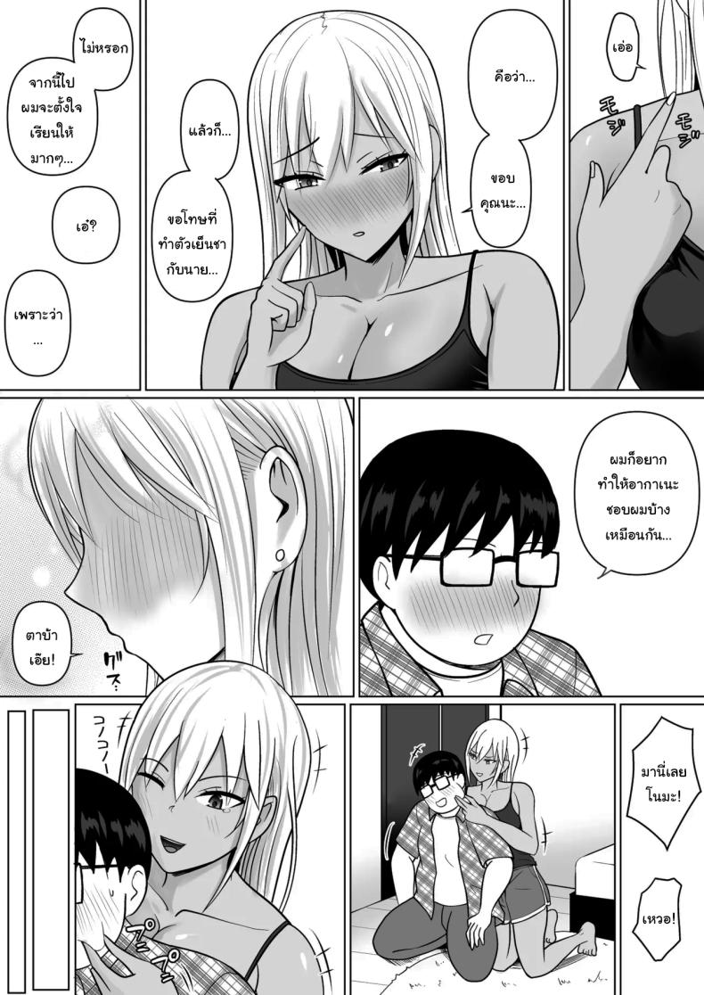 แผนการย้ายร่างของนายกระจอก [Takino Mishin] Class no Yankee Joshi ni Hyoui  I Possessed the Class Yankee Girlแผนการย้ายร่างของนายกระจอก 7 ภาพ 25