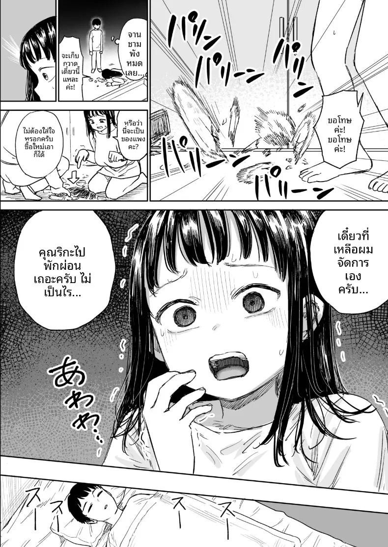 เรื่องราวของสาวขี้อายที่ให้เข้ามาหลบฝน (Shizuma) ภาพ 6