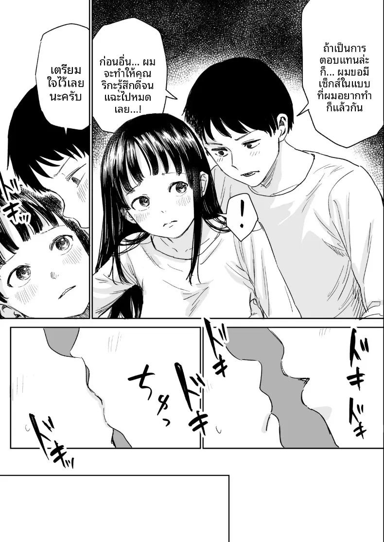 เรื่องราวของสาวขี้อายที่ให้เข้ามาหลบฝน (Shizuma) ภาพ 25