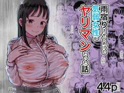 เรื่องราวของสาวขี้อายที่ให้เข้ามาหลบฝน (Shizuma)