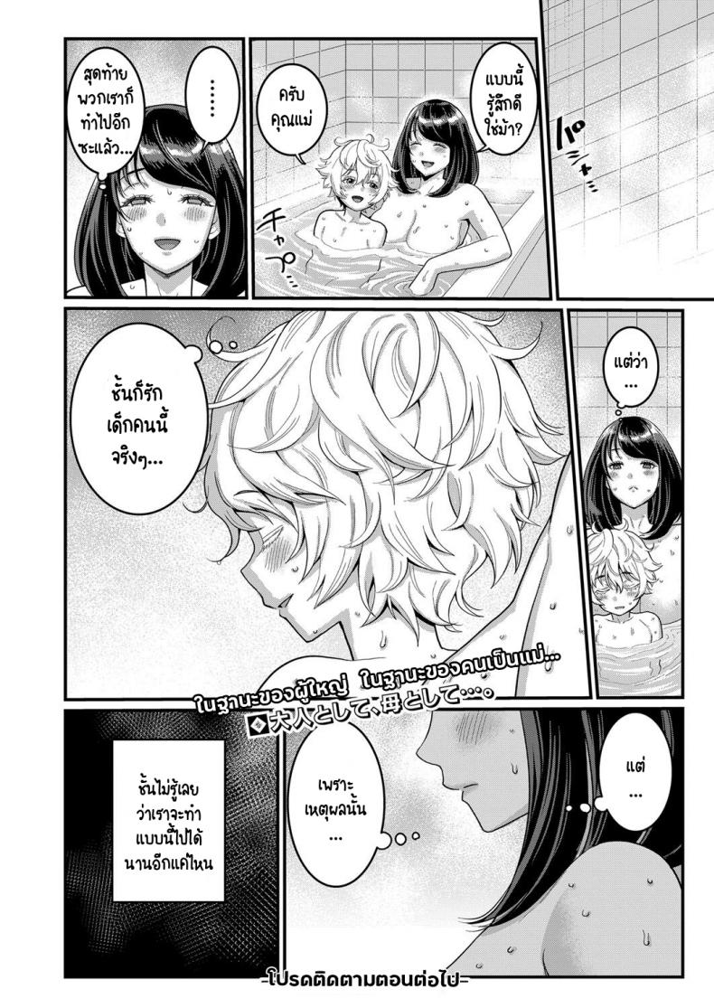 รักนี้ของผมกับแม่ใหม่ [Agata] Anata no mama ni naritakute รักนี้ของผมกับแม่ใหม่ 2 ภาพ 23
