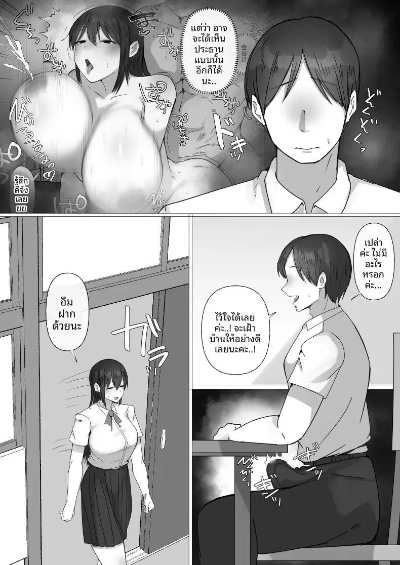 ประธานนักเรียนที่ผมใฝ่ฝัน ภาพ 23