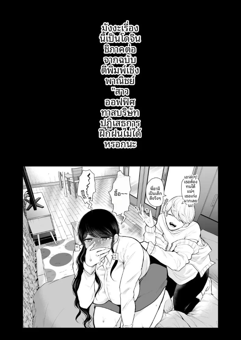 การฝึกที่ไม่อาจปฏิเสธได้ [Shomu] สาวออฟฟิศที่ปฏิเสธการฝึกไม่ได้ ภาค 2 ตอนที่ 1 ภาพ 1