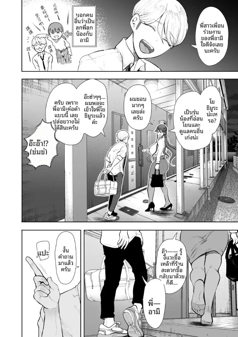 การฝึกที่ไม่อาจปฏิเสธได้ [Shomu] สาวออฟฟิศที่ปฏิเสธการฝึกไม่ได้ ภาค 2 ตอนที่ 1 ภาพ 8