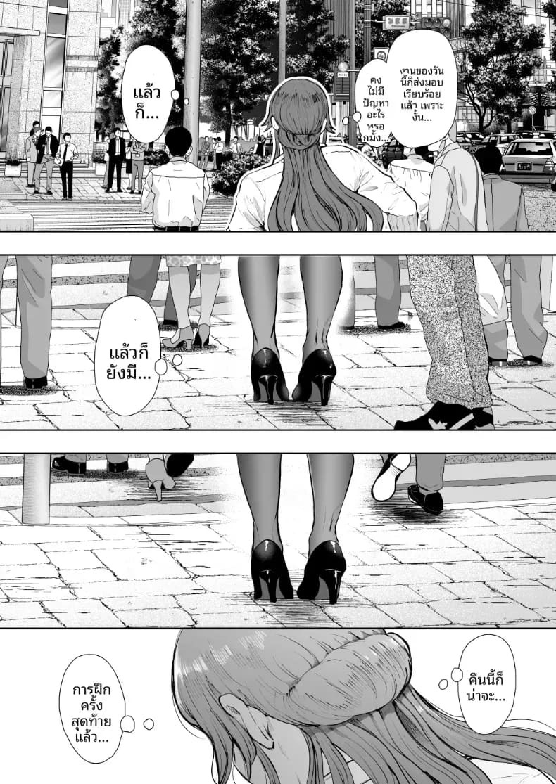 การฝึกที่ไม่อาจปฏิเสธได้ [Shomu] สาวออฟฟิศที่ปฏิเสธการฝึกไม่ได้ ภาค 2 ตอนที่ 1 ภาพ 73