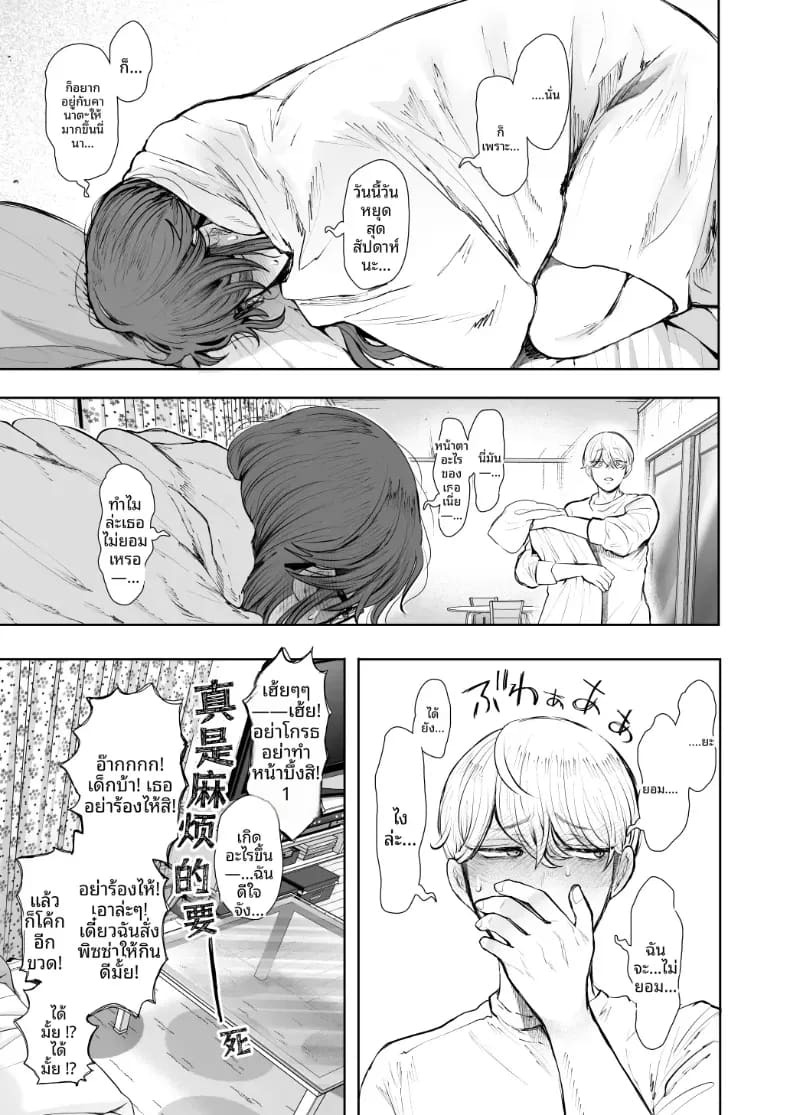 การฝึกที่ไม่อาจปฏิเสธได้ [Shomu] สาวออฟฟิศที่ปฏิเสธการฝึกไม่ได้ ภาค 2 ตอนที่ 1 ภาพ 101