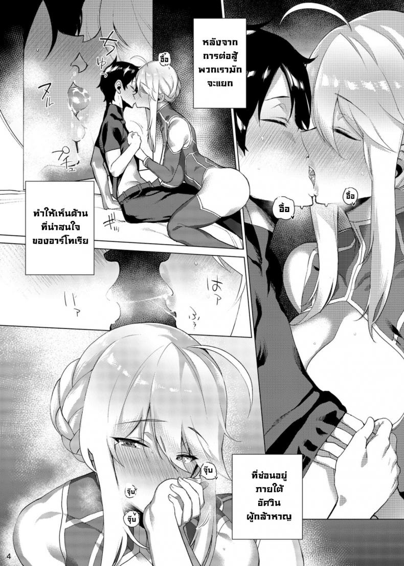 ขอมอบทุกอย่างให้มาสเตอร์ [Fuantei (Furari)] Anata ni Sasageru Watashi no Subete  I Shall Bestow Upon Thee, My Everything (FateGrand Order) ภาพ 3