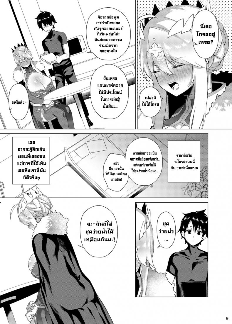 ขอมอบทุกอย่างให้มาสเตอร์ [Fuantei (Furari)] Anata ni Sasageru Watashi no Subete  I Shall Bestow Upon Thee, My Everything (FateGrand Order) ภาพ 8