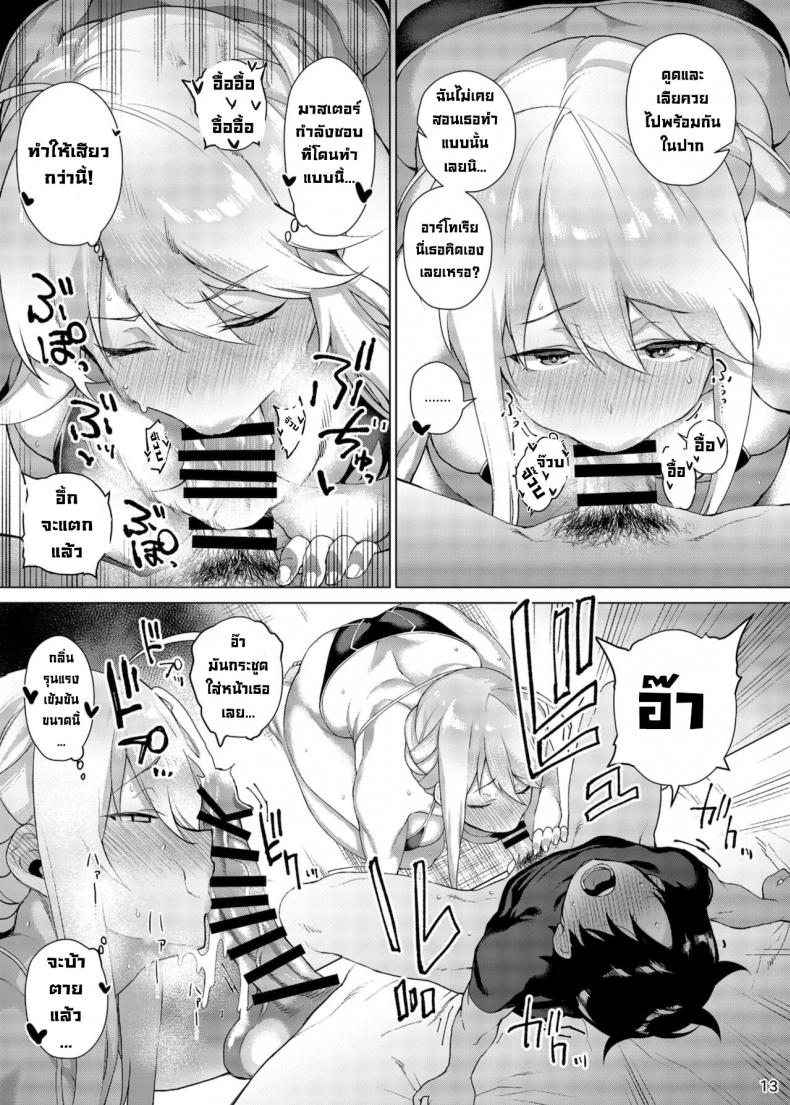 ขอมอบทุกอย่างให้มาสเตอร์ [Fuantei (Furari)] Anata ni Sasageru Watashi no Subete  I Shall Bestow Upon Thee, My Everything (FateGrand Order) ภาพ 12