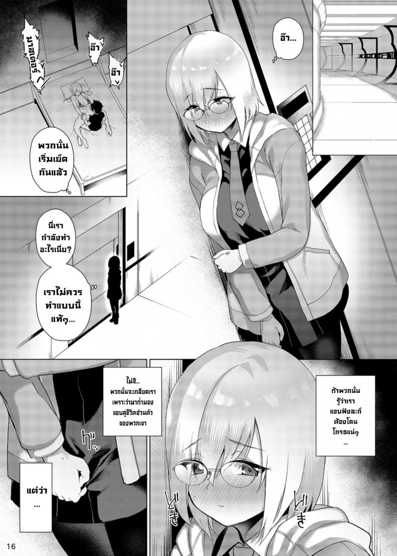 ขอมอบทุกอย่างให้มาสเตอร์ [Fuantei (Furari)] Anata ni Sasageru Watashi no Subete  I Shall Bestow Upon Thee, My Everything (FateGrand Order) ภาพ 15