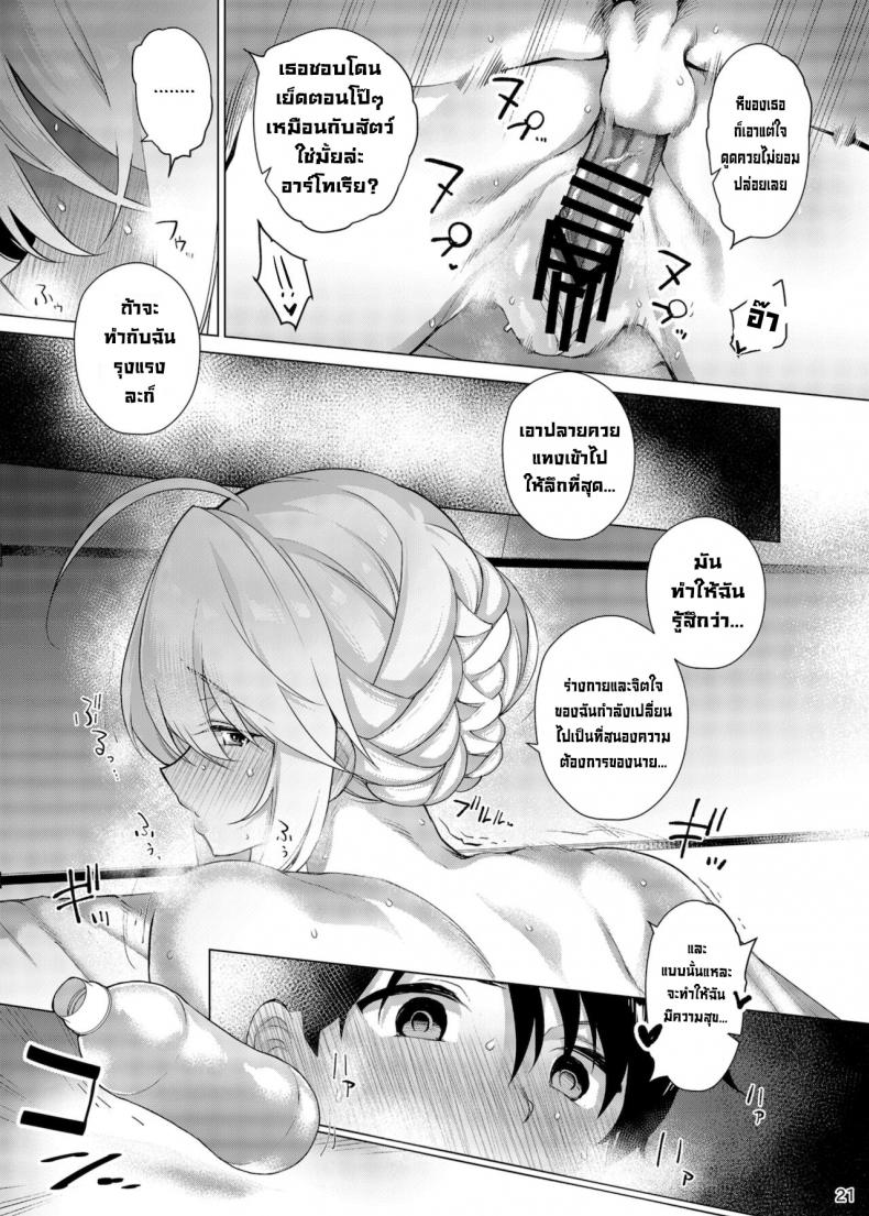 ขอมอบทุกอย่างให้มาสเตอร์ [Fuantei (Furari)] Anata ni Sasageru Watashi no Subete  I Shall Bestow Upon Thee, My Everything (FateGrand Order) ภาพ 20