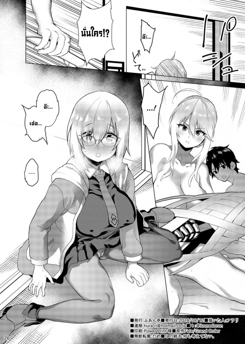 ขอมอบทุกอย่างให้มาสเตอร์ [Fuantei (Furari)] Anata ni Sasageru Watashi no Subete  I Shall Bestow Upon Thee, My Everything (FateGrand Order) ภาพ 25