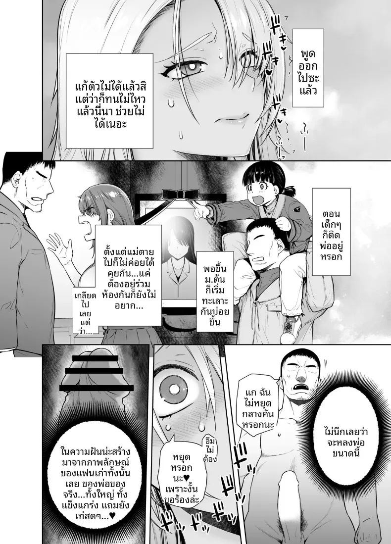 สัมพันธ์เปี่ยมรักของสาเเกลเเละคุณพ่อ (Ootsuka Kotora) ภาพ 22