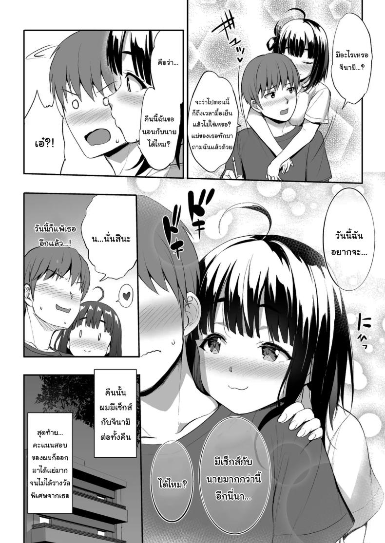 เรามาพักกันหน่อยไหม (Shinozuka George) ภาพ 20