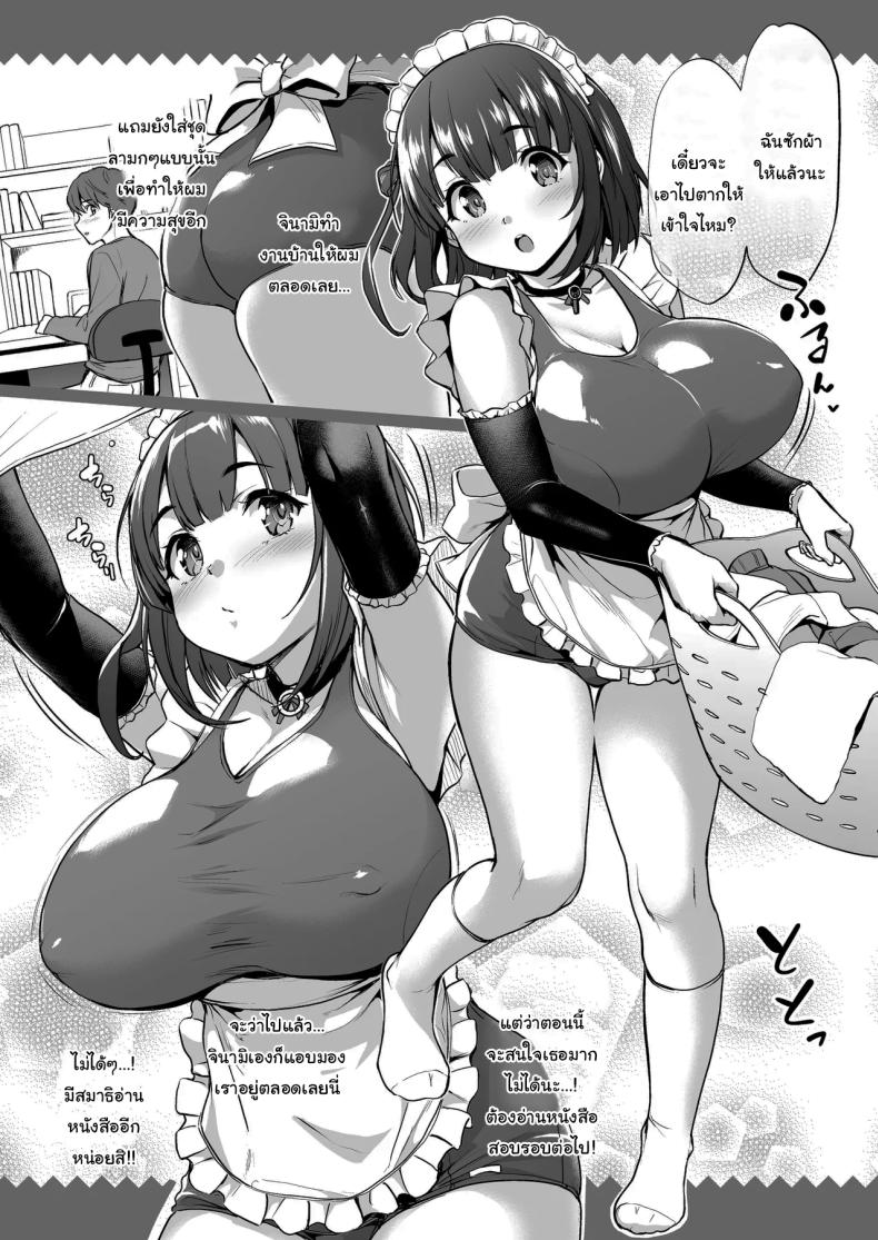 เรามาพักกันหน่อยไหม (Shinozuka George) ภาพ 23